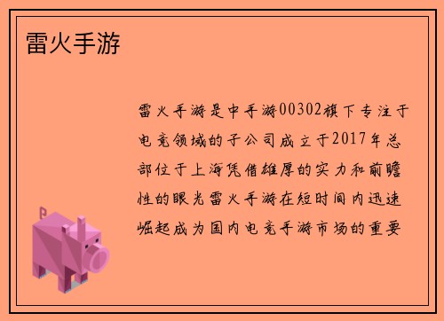 雷火手游