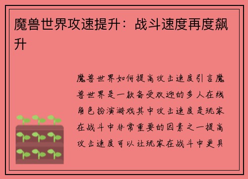 魔兽世界攻速提升：战斗速度再度飙升
