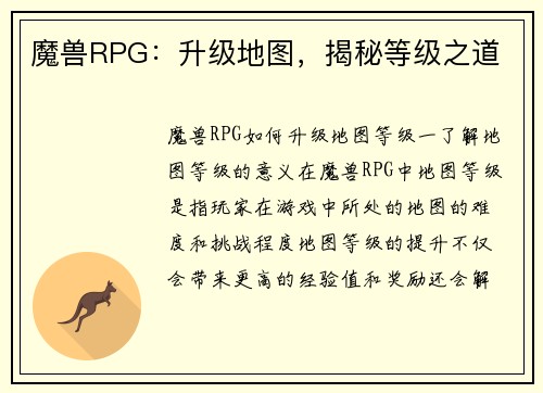 魔兽RPG：升级地图，揭秘等级之道
